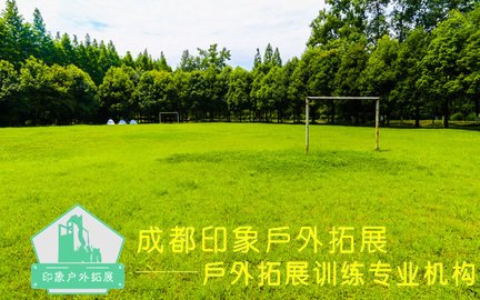 成都拓展培训基地